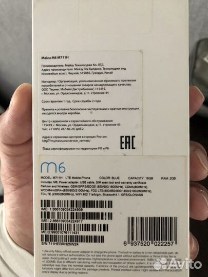 Телефон Meizu m6