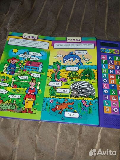 Говорящая азбука