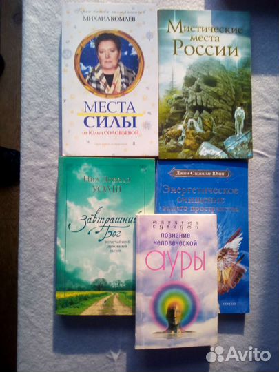 Книги по эзотерике и психологии