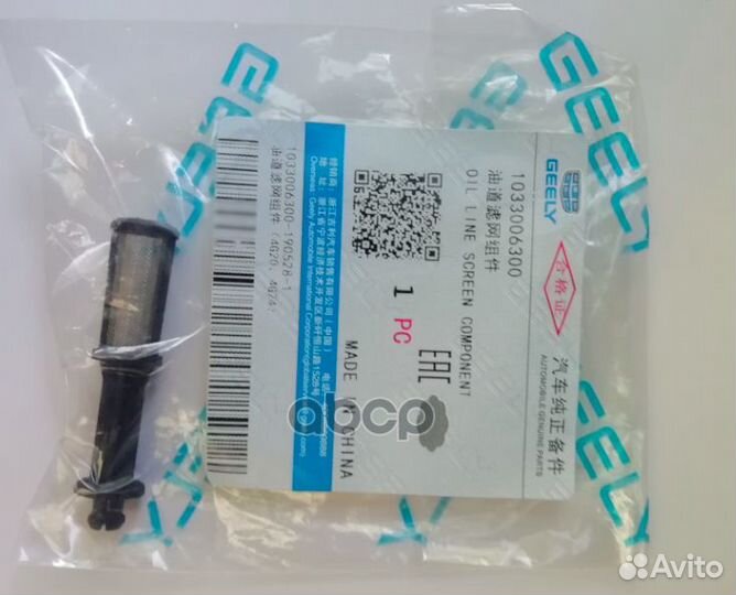 Фильтр масляный Geely/Оригинал/ 1033006300 geely