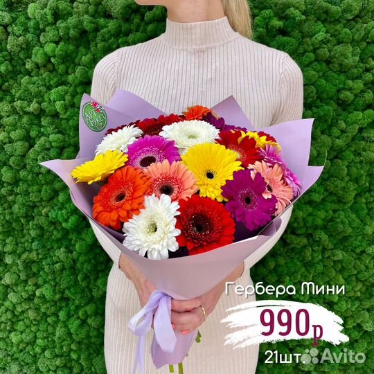 Ромашка Мини с доставкой по Саратову