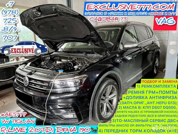 Наборы для установки фаз грм Авто VAG-Группы