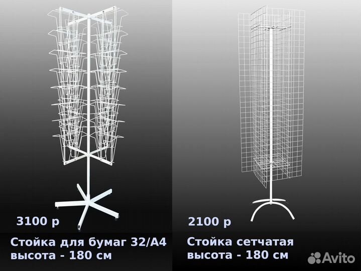 Торговое оборудование. Стенды, стойки, стеллажи