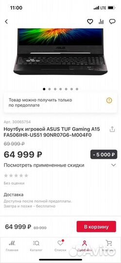 Игровой ноутбук