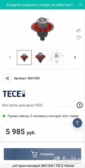 Трап для душа Tece