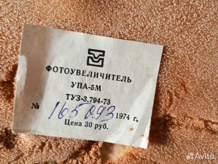 Фотоувеличитель СССР