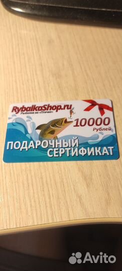 Подарочный сертификат RybalkaShop