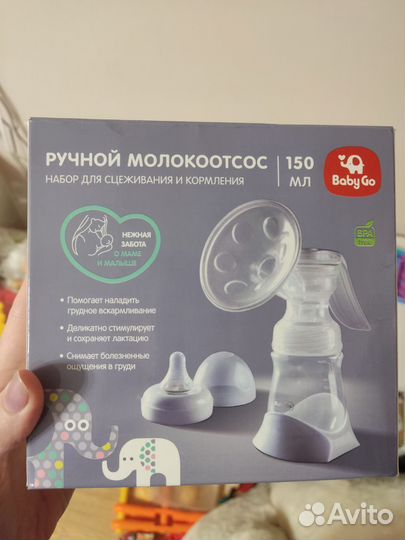 Новый молокоотсос ручной Babygo