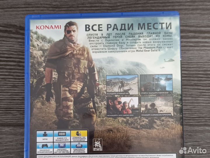 Metal gear solid 5 ps4