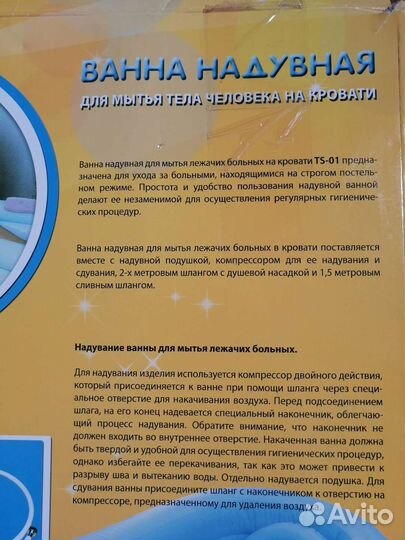 Ванна надувная для мытья человека на кровати