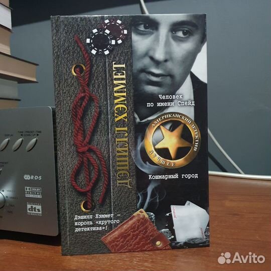 Книга Человек по имени Спейд