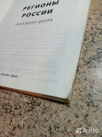 Школьный словарик Регионы России