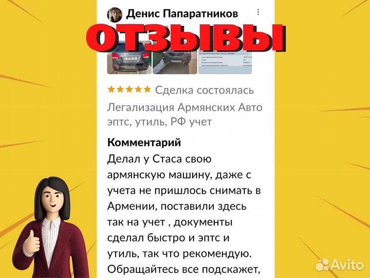 Легализация Армянских машин в РФ/ Эптс/ Утиль