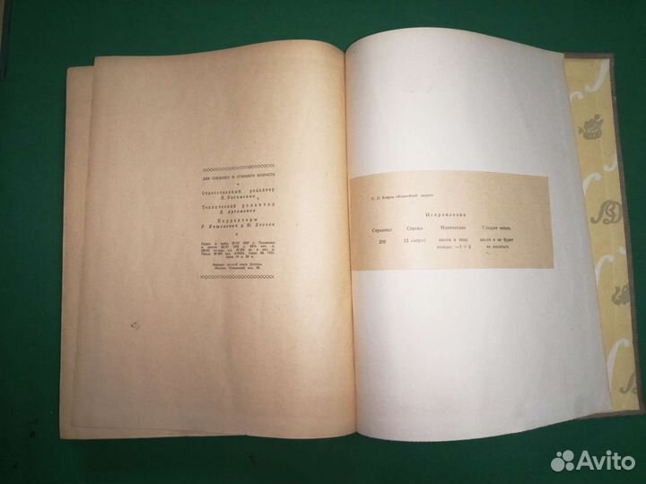 Волшебный двурог 1949г