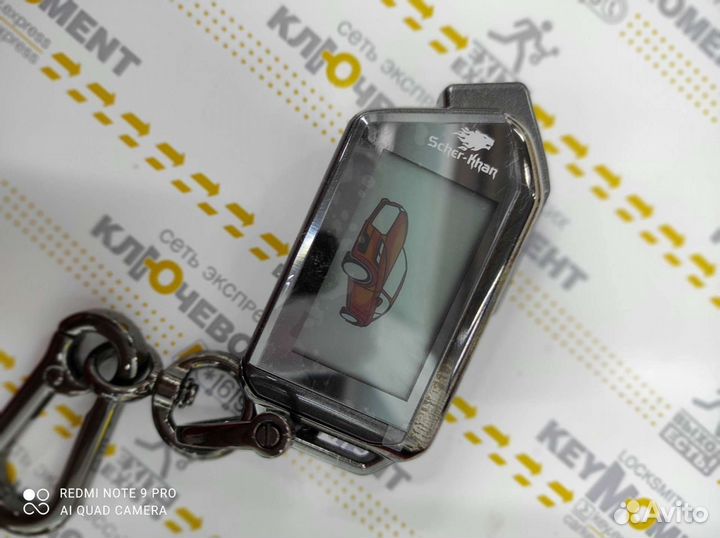 Брелки автомобильной сигнализации