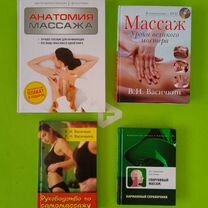 Книги о массаже