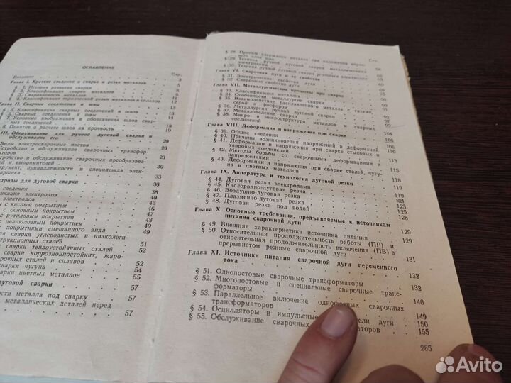 Электросварка В. П фоминых высшая школа 1978