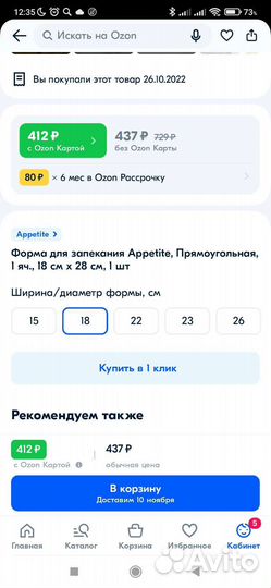 Форма для запекания