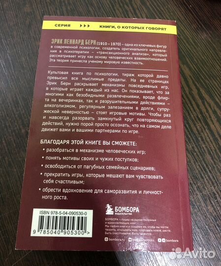 Книга Эрик Берн 
