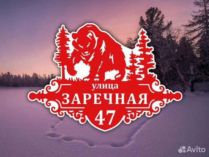 Адресные таблички на дом