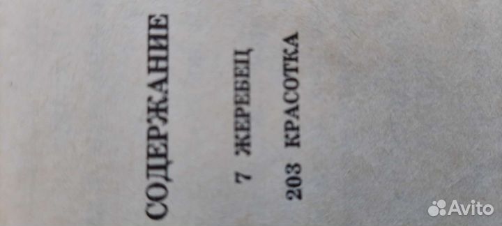 Красотка. Книга