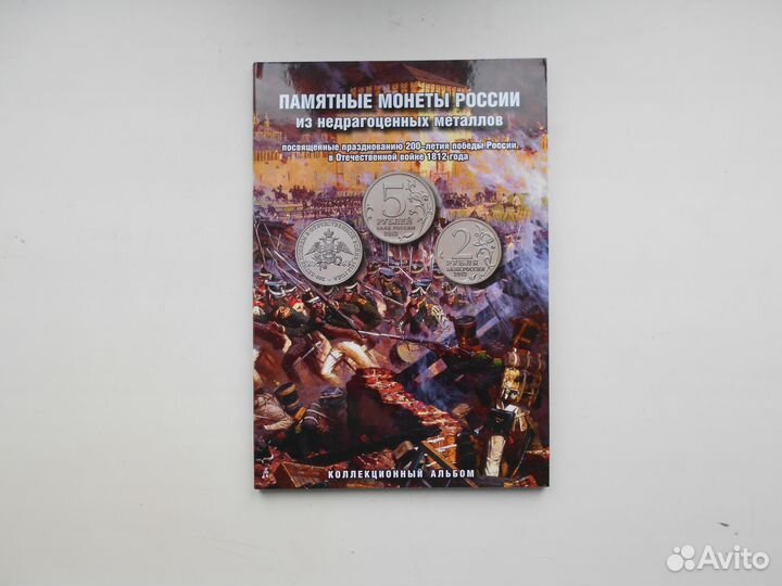 Бородино 2р и 5р продажа и обмен