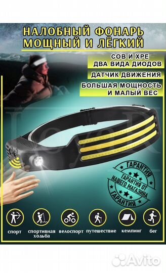 Налобный фонарь