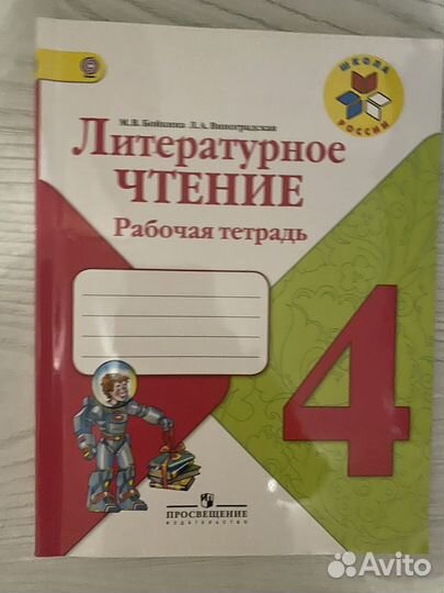 Рабочая тетрадь 4 класс