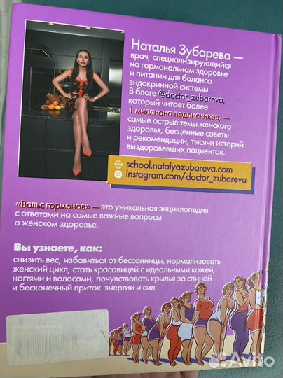 Вальс гормонов