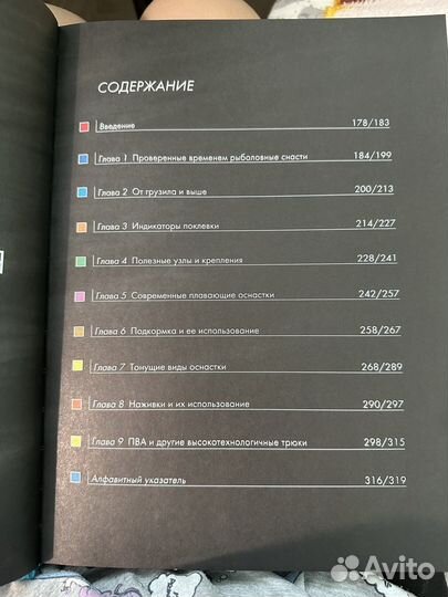 Рыбалка Энциклопедия рыболова