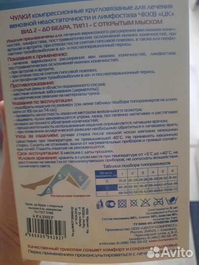 Компрессионные чулки для родов