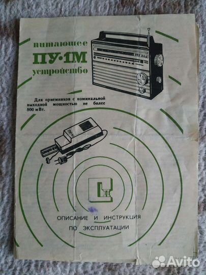 Бп для радиоприемника веф 12 201 202 204 206