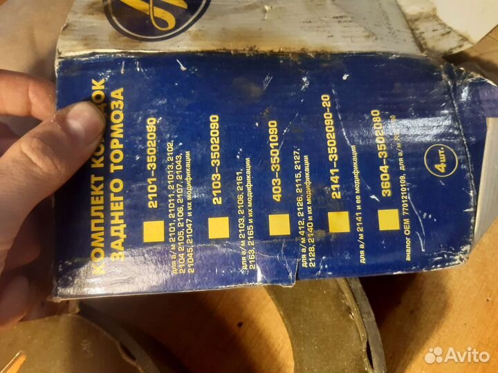 Тормозные колодки заднего тормоза москвич 2141