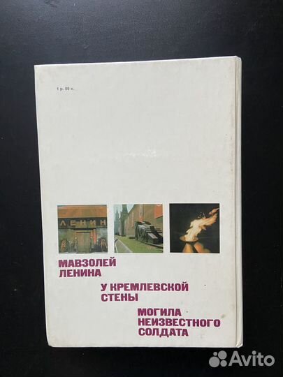 У Кремлевской стены. Абрамов Алексей