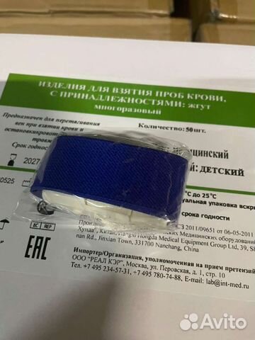 Жгут для взятия вен. Крови 39.5 см купить в Москве | Личные вещи | Авито