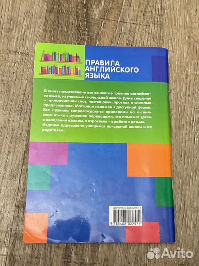 Книга правила английского языка