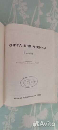 Азбука, Букварь ссср, советские учебники