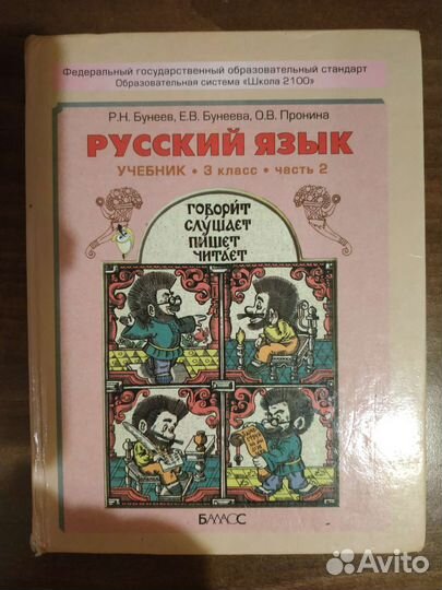Учебник Русский язык 3 класс 2 часть