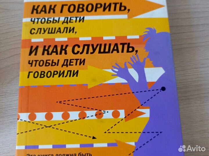 Книга по психологии воспитания детей