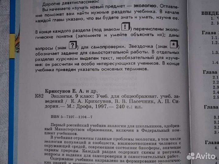 Учебник Экология Криксунов, Пасечник