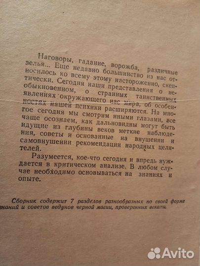 Черная магия Степанова