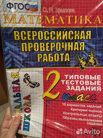 Математика 2 класс, впр, О.Н. Крылова