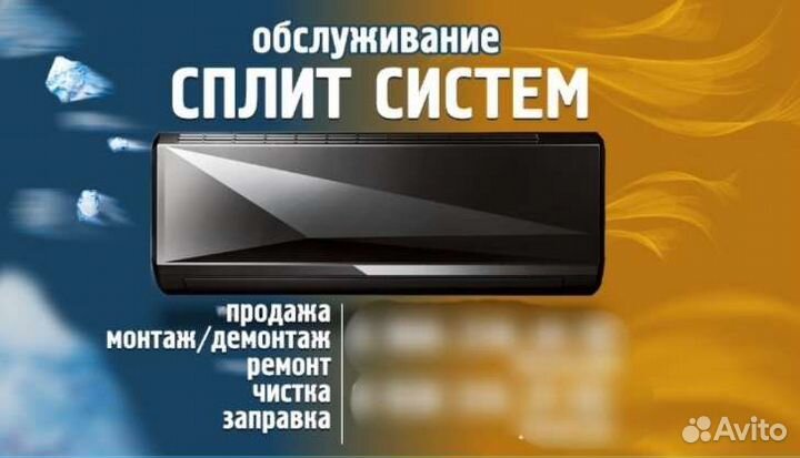 Обслуживание, ремонт, установка сплит систем
