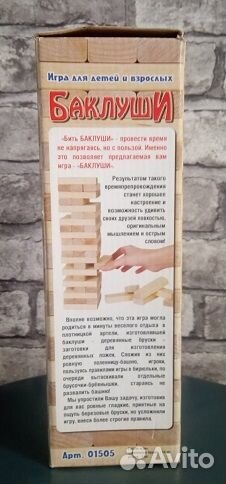 Игра Дженга (городок, башня) Баклуши