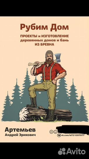 Рубим Дома,Бани,Беседки