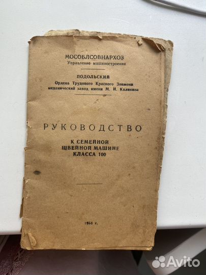 Швейная машина ручная СССР