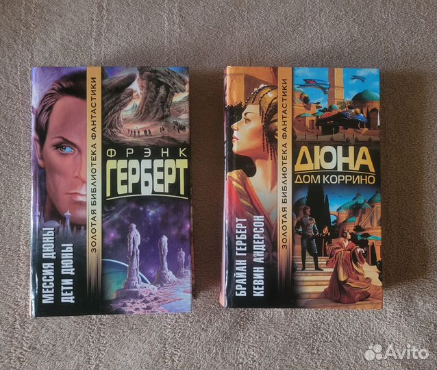Книги из цикла «Дюна»
