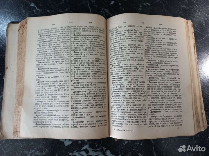 Словарь Дубровский Н. 1905 г