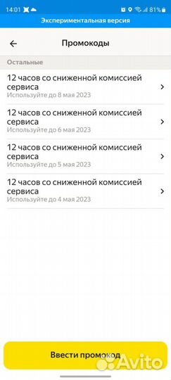 Промокод Яндекс такси