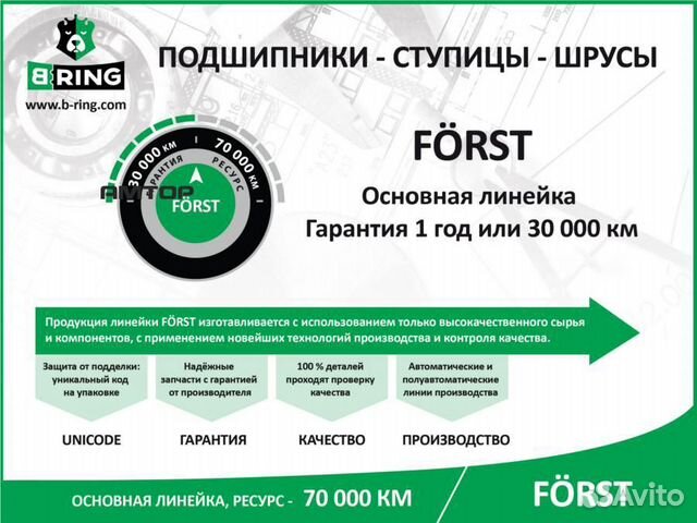 Bring BOC5904A шрус наружный forst B-ring BOC5904A